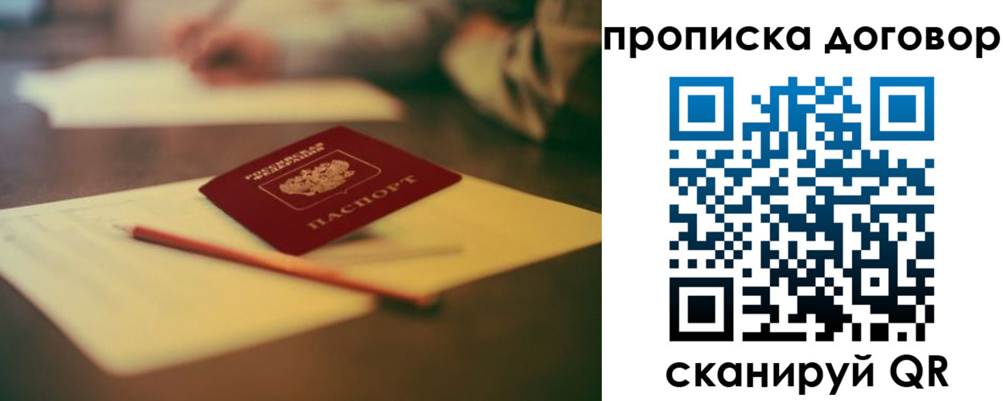 прописка в Находке