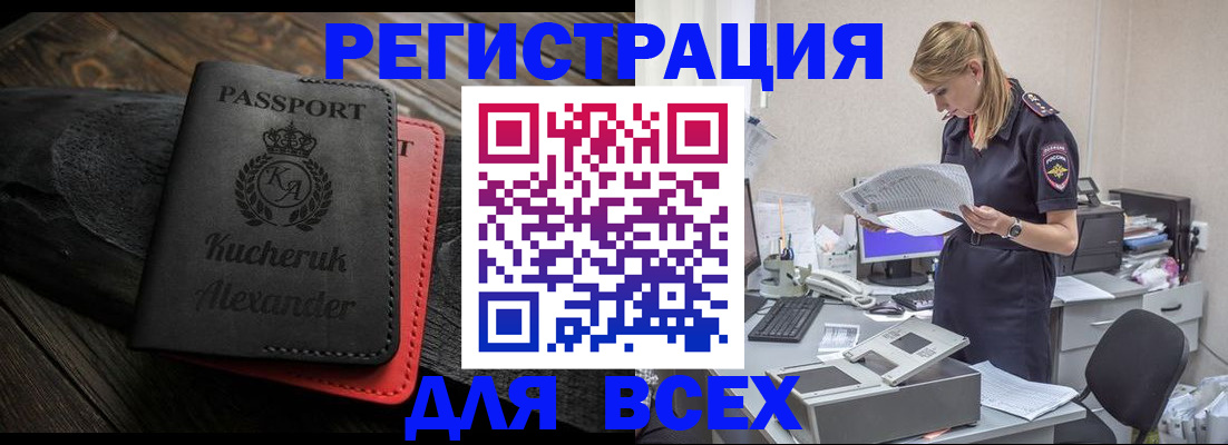 прописка регистрация в Находке