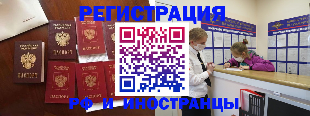прописка законно в Находке